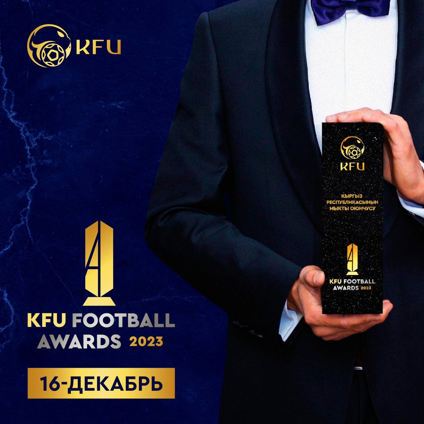 KFU Football Awards-2023. В Бишкеке наградят лучших футболистов и тренеров  Кыргызстана