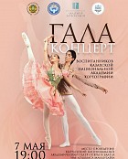 В Театре оперы и балета в Бишкеке пройдет концерт юных танцовщиков из Казахстана