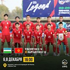 U-14. Сборная Кыргызстана проведет товарищеские матчи с Узбекистаном