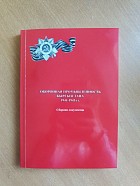 Опубликованы рассекреченные документы об истории оборонной промышленности Кыргызстана