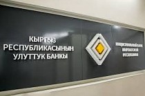 НБ КР установил минимальный размер капитала для платежных организаций и операторов