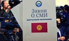 Жогорку Кенеш поддержал закон о СМИ