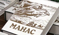 Принят объединенный проект закона «О внесении изменений в Закон «Об эпосе «Манас» во втором и третьем чтении