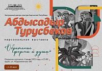 В Бишкеке открылась выставка Абдысадыра Турусбекова «Обретение формы и души»