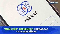 Завтра, в части Бишкека и Чуйской области отключат свет