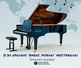 В Бишкеке пройдет II международный фестиваль «Виват, рояль!»
