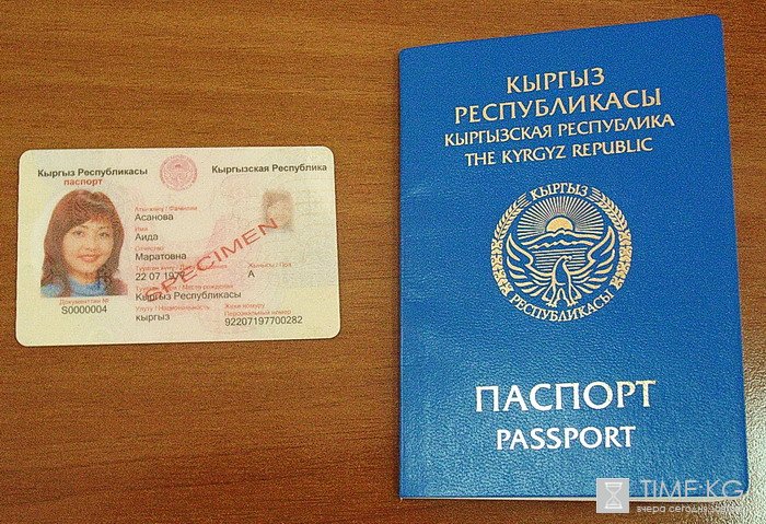 Где Можно Купить Киргизский Паспорт