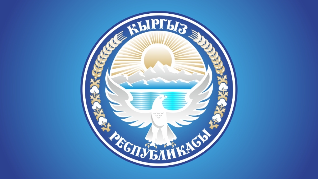 Кыргызстан герб