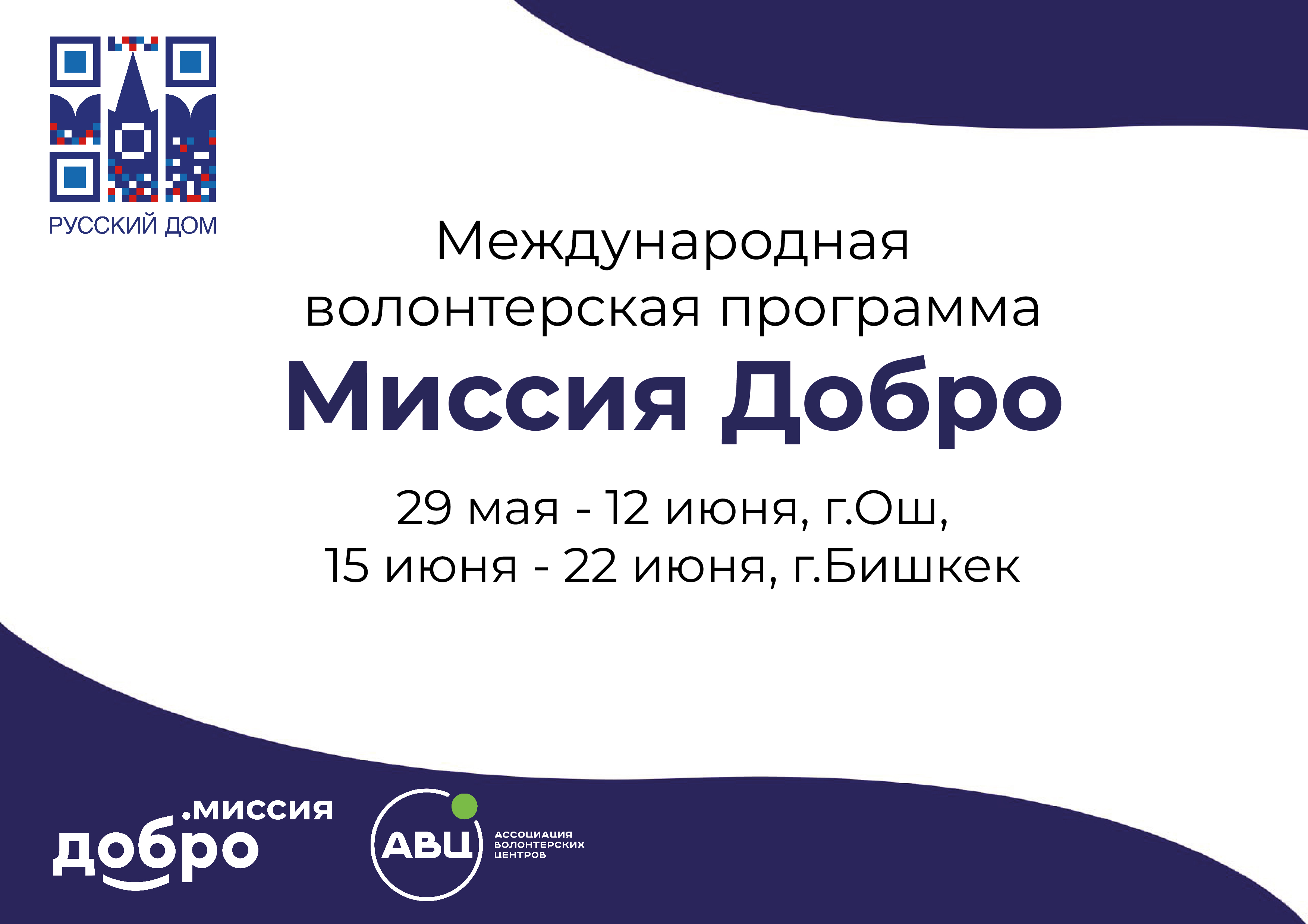 Российские доктора окажут помощь детям с ОВЗ в Бишкеке и Оше