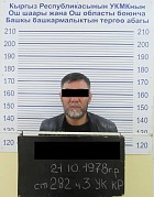 В Ошской области задержан лидер международной наркогруппировки по прозвищу Шрек  