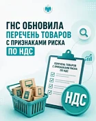 Налоговая служба Кыргызстана обновила перечень товаров с признаками риска по НДС