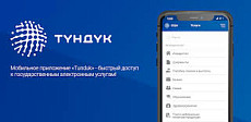 Цифровой сертификат о вакцинации теперь доступен в «Түндүк»