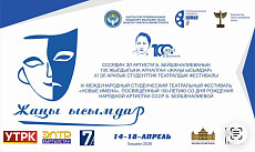 В Бишкеке пройдет театральный фестиваль к 100-летию Бюбюсары Бейшеналиевой