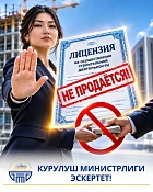 Минстрой: Продажа и передача третьим лицам лицензий на строительство запрещены законодательством Минстрой: Продажа и передача третьим лицам лицензий на строительство запрещены законодательством