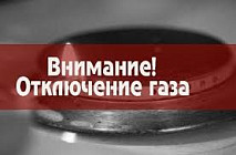 С 1 по 5 сентября в центральной части Бишкека не будет газа