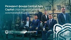 Для российских инвесторов в Кыргызстане представлена программа страхования от политических рисков