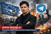 Павел Дуров обвинил «глубинное государство ЕС» в слежке и цензуре