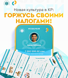 Теперь онлайн можно посмотреть куда уходят налоги 