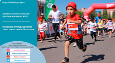В Бишкеке пройдёт детский забег SHORO TAYKŪLŪK KIDS RUN