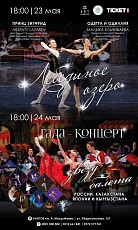 В Бишкеке состоится Пятый Международный фестиваль звезд балета