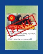 Нацбанк Кыргызстана предупреждает об очередной мошеннической схеме