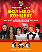 Мэрия анонсировала концерт в честь 23 февраля с участием российских звезд Мэрия анонсировала концерт в честь 23 февраля с участием российских звезд