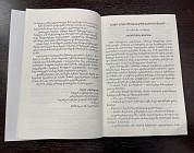 Сборник произведений Айтматова издан на грузинском языке 