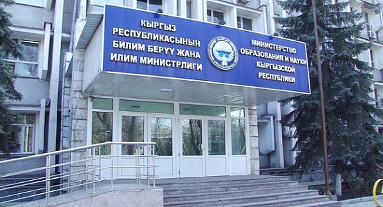 В школах Кыргызстана запретили собирать деньги с родителей и учеников