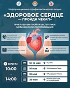 В Бишкеке можно бесплатно проверить здоровье. Акция «Здоровое сердце — пройди чекап» 