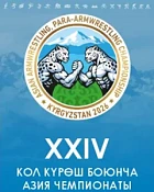 На Иссык-Куле пройдет чемпионат Азии по армрестлингу