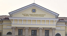 В Кыргызстане вновь появится природоохранная прокуратура
