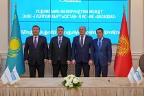 «Газпром Кыргызстан» и QazaqGaz заключили меморандум о сотрудничестве «Газпром Кыргызстан» и QazaqGaz заключили меморандум о сотрудничестве