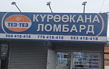 Финнадзор Кыргызстана напоминает ломбардам о необходимости приведения уставного капитала в соответствие с требованиями