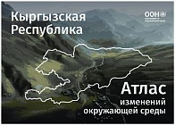 Температура в Кыргызстане растет в два раза быстрее, чем во всем мире