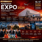В Бишкеке пройдет выставка «Кыргызстан ЭКСПО — 2026»
