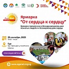 В Бишкеке пройдет благотворительная ярмарка 