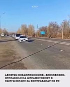 На штрафстоянку поставлены десятки внедорожников-бензовозов