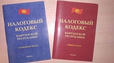 ГНС КР ускорила зачисление налогов и взносов онлайн