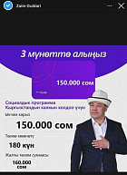 Мошенники используют фото президента Кыргызстана