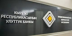 В Нацбанке Кыргызстана рассказали о валютных интервенциях