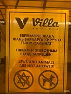 В Оше в отеле появилась вывеска с запретом на вход евреям и животным