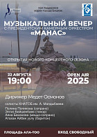 Президентский оркестр "Манас" и солисты театра оперы и балета выступят на площади Ала-Тоо