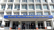 В Кыргызстане хотят разрешить возглавлять Академию наук без ученой степени