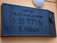 Прибыль Нацбанка за 2025 год направят в бюджет