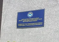 Минтруда разъяснило ситуацию вокруг Токмокского психоневрологического социального стационарного учреждения №1