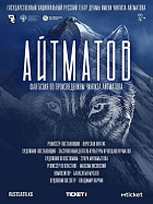 Русский театр драмы приглашает на премьеру спектакля «Айтматов» Русский театр драмы приглашает на премьеру спектакля «Айтматов»