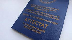 В школе Бишкека незаконно выдавали аттестаты