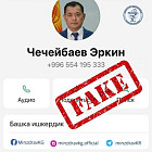 От имени главы Минздрава рассылаются ложные сообщения в WhatsApp