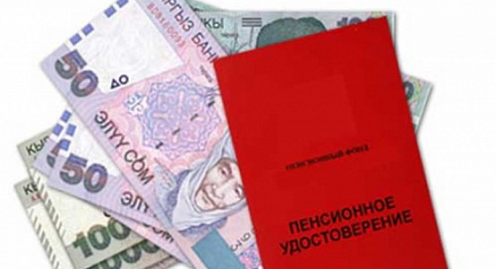 В Кыргызстане с 1 октября повышаются размеры базовой и страховой части пенсий