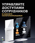 ГНС: В Личном кабинете налогоплательщика появилась новая функция «Управление ролями»